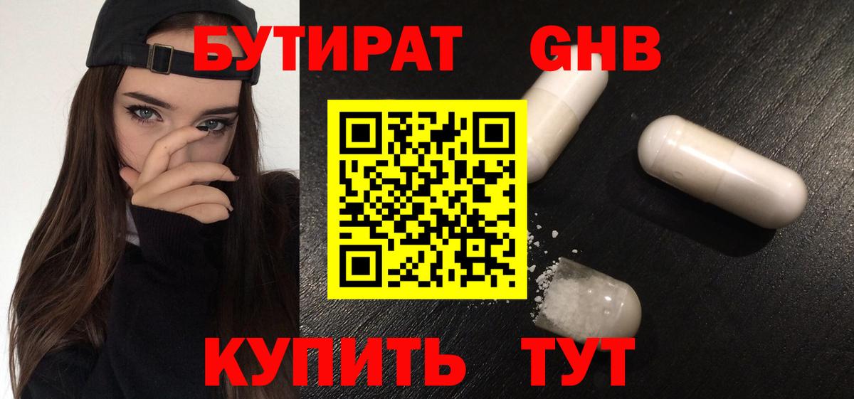 БУТИРАТ 99%  Вход с VPN  Саратов 