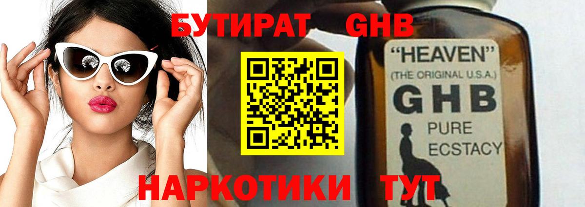 Бутират вода Саратов