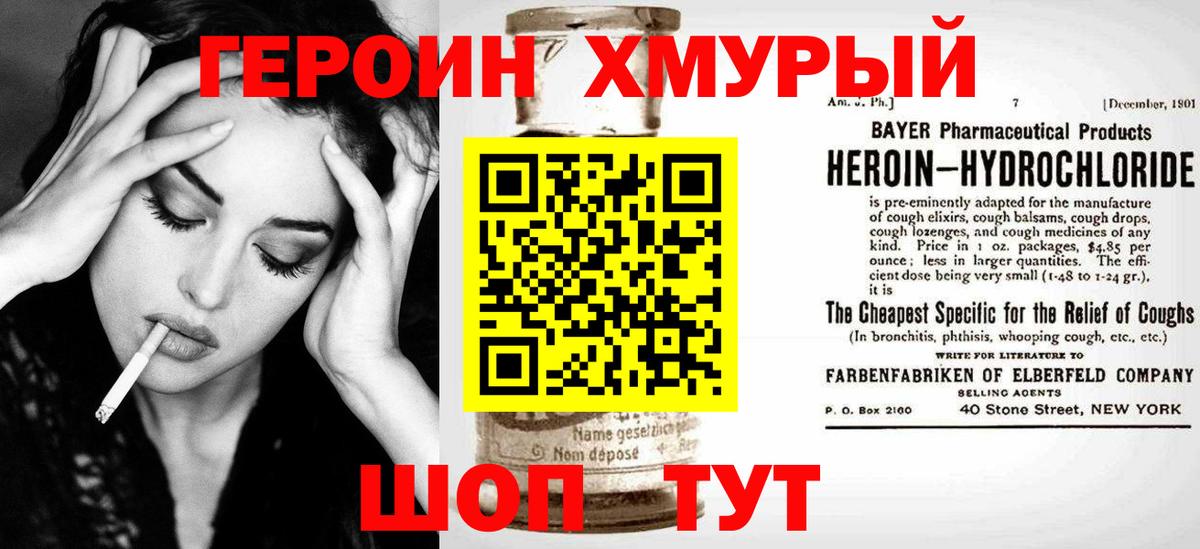 ГЕРОИН Афган Саратов