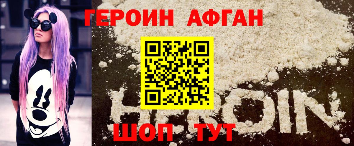 ГЕРОИН  Героин белый  Вход с VPN  Саратов 