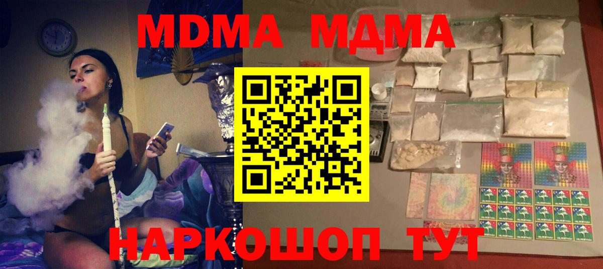 MDMA молли  Вход с VPN  МДМА  MDMA Molly  Саратов 